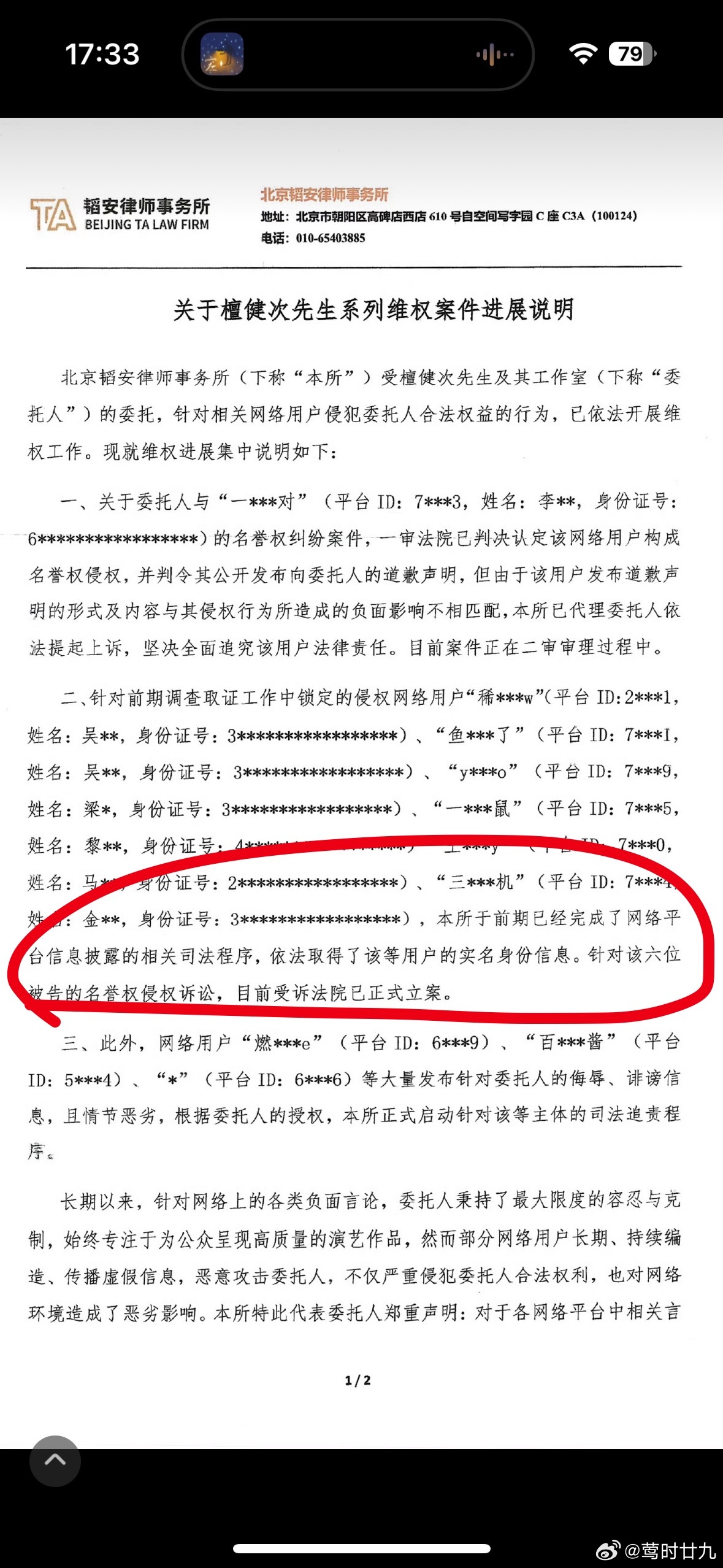 上次发的是：披露了他们的信息，已经立案了，今天发的是：致歉信三十天置顶➕赔款赔偿
