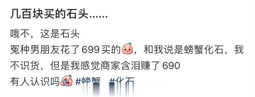 几百块买的石头…… ​​​
