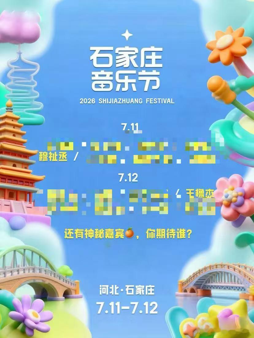 石家庄音乐节拟邀王橹杰网传王橹杰参加石家庄音乐节网传一份内部筹备表格流出，石家庄