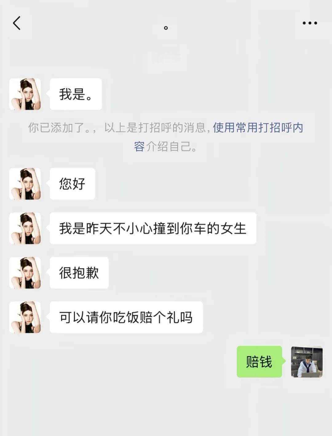 想和我处对象然后就不用赔钱了是吧