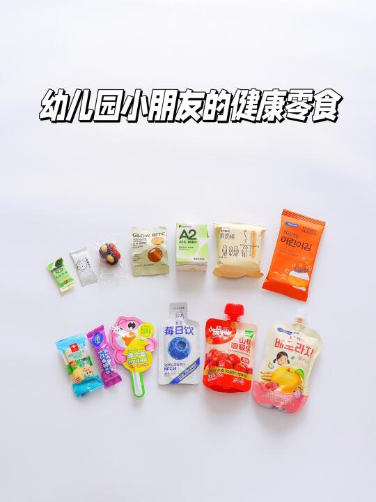 幼儿园小朋友的无限回购｜配料干净的零食