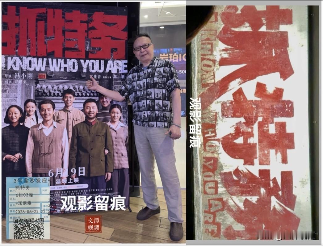 *《捉特务》观影留痕记*
我看嘎片捉特务
岂论票房与评分
买票坐看理当然
观影留