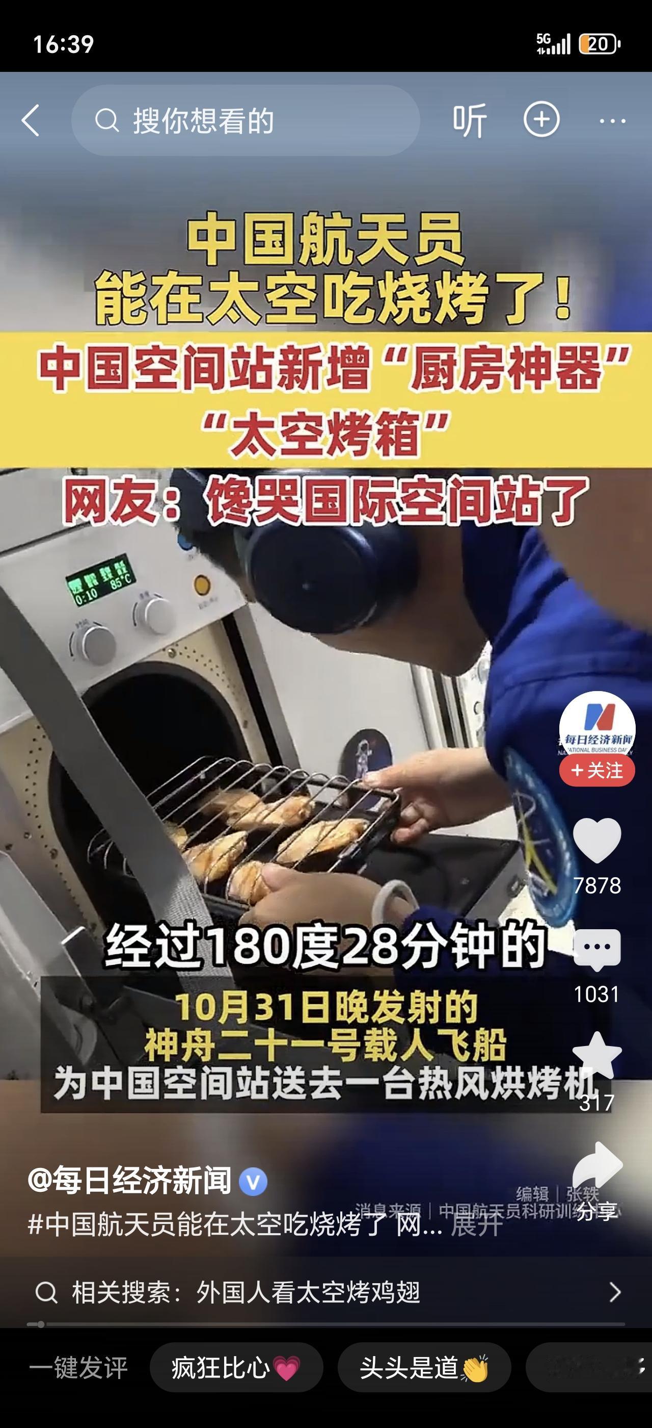 空间站竟在400公里高空开烧烤摊？中国航天这波操作让外国网友直呼颠覆认知！
 