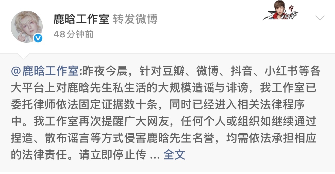 鹿晗工作室再次转发旧声明强硬表态，AI合成假图造谣实锤，证据全部存证走法律程序，