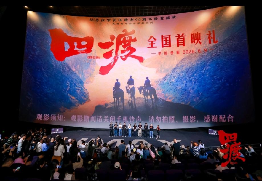 作为纪念中国工农红军长征胜利90周年的重大革命历史题材献礼影片，由徐展雄执导，博