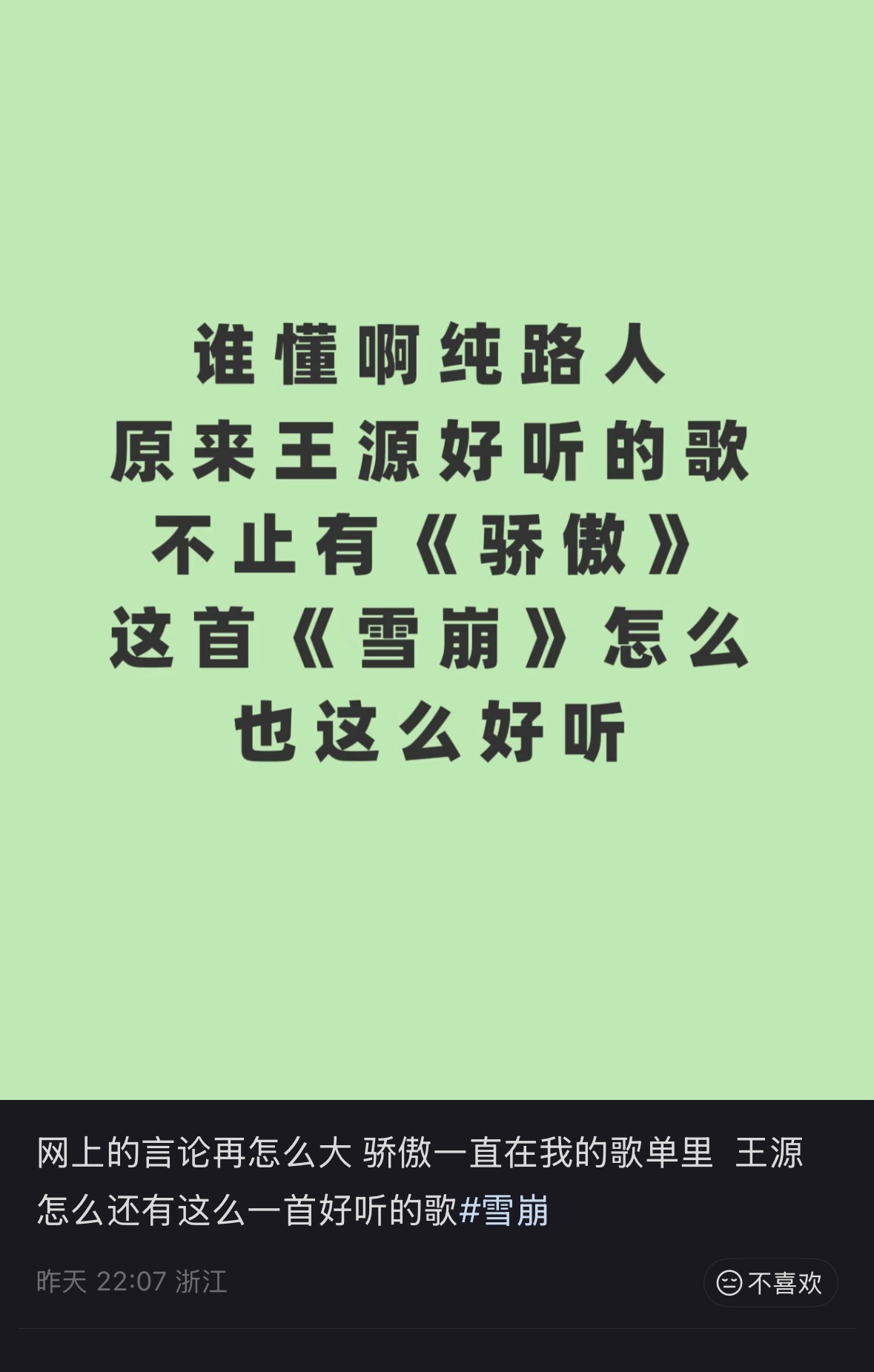 王源雪崩口碑王源雪崩难度 口碑可太好了截都截不完！世界都来听懂王源吧！ 