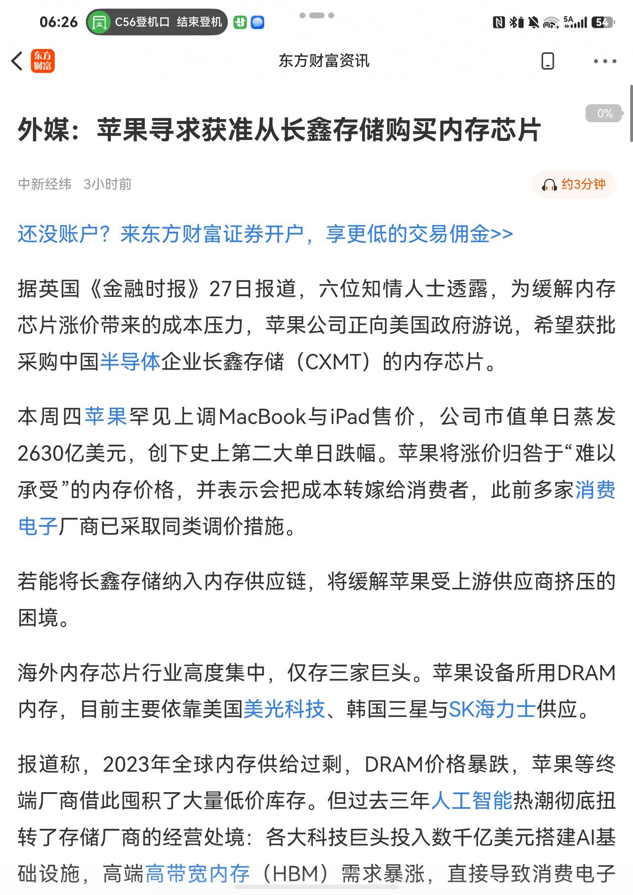 没人关注这个消息吗？个人觉得八九不离十。现在存储涨价太离谱了，苹果寻求国产供应链