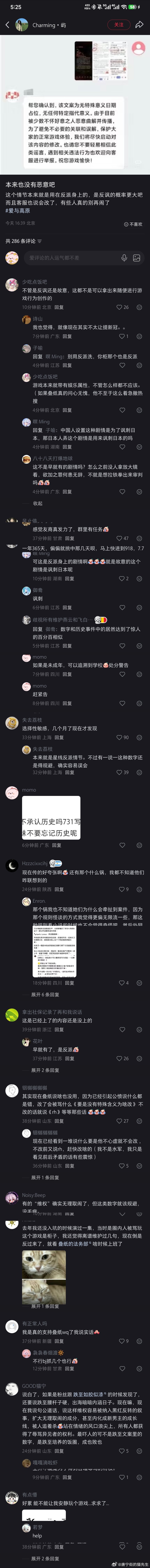 中国妇女评网游娱乐化女性安全随便截了一个帖子里的部分言论无话可说……估计这波凉不