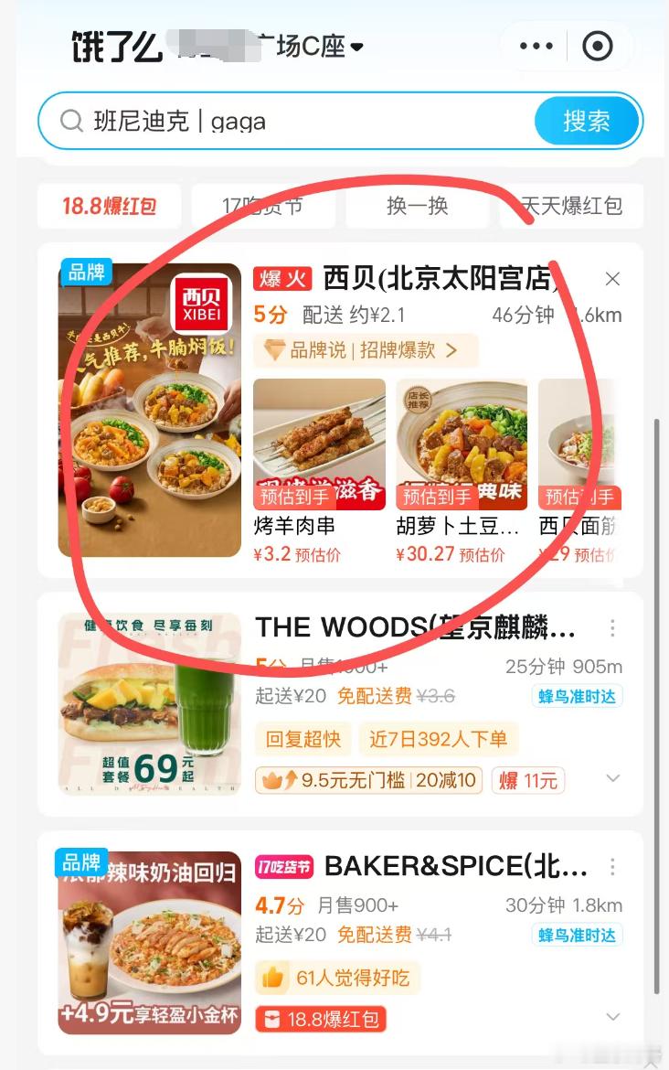 罗永浩 西贝 刚准备订午餐，过去都是推荐我自己常点的，例如汉堡王啥的；今天竟然第