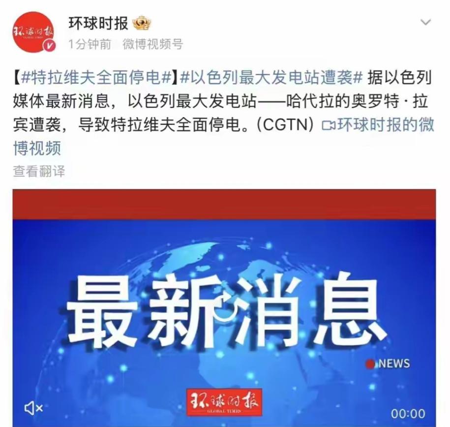 哎哟，炸电厂了！特拉维夫全城停电，这回没人吹他们的反导系统了吧
伊朗给以色列来一