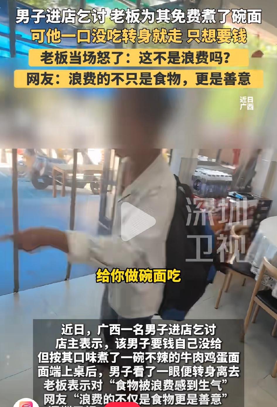 近日，广西一男子进店乞讨要钱，老板表示要钱没有，可以给他煮一碗面。

结果按着他