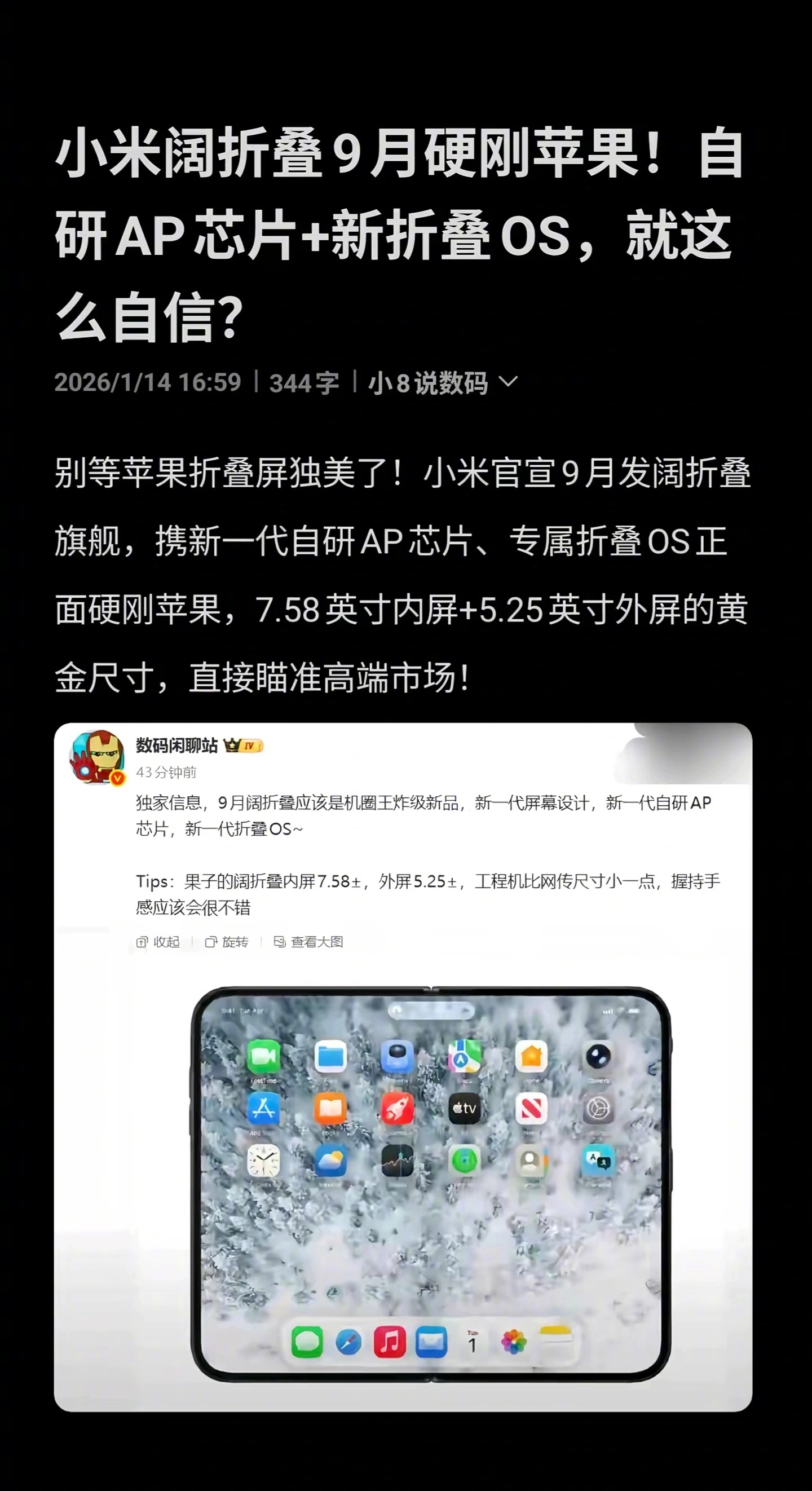 小米阔折叠硬刚苹果，你看好吗？ 
