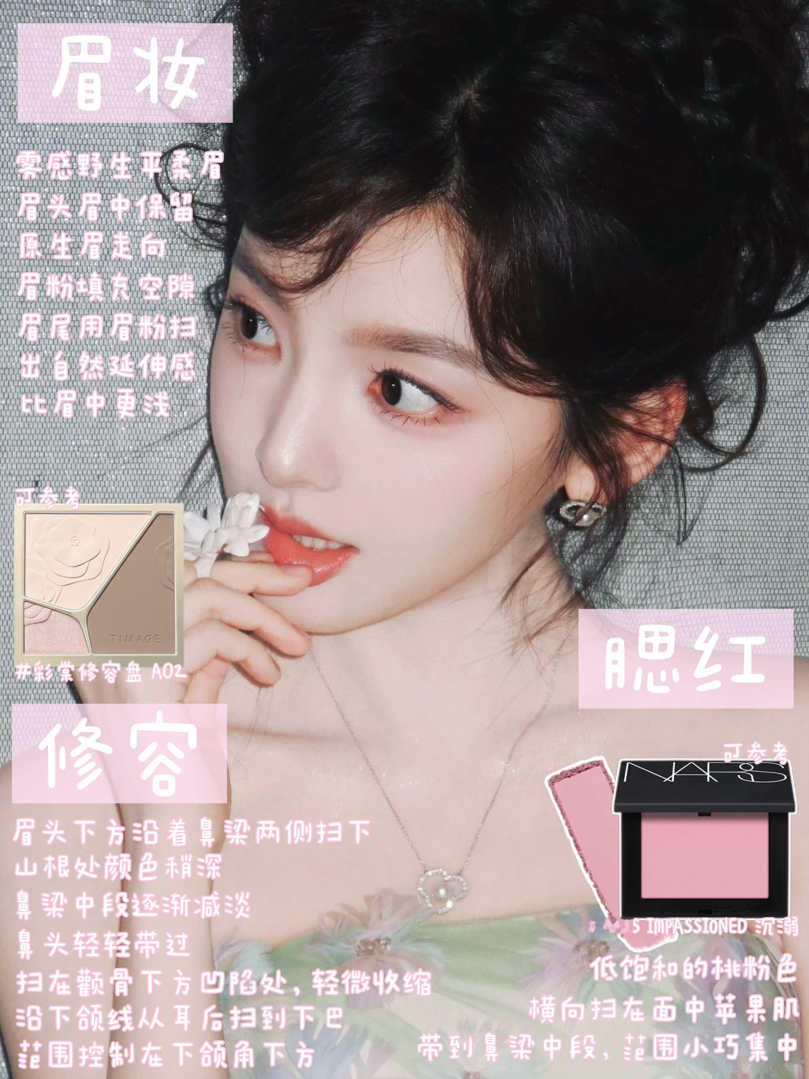 章若楠妆容拆解/夏日绿意清雅妆✨ 夏一秒上妆