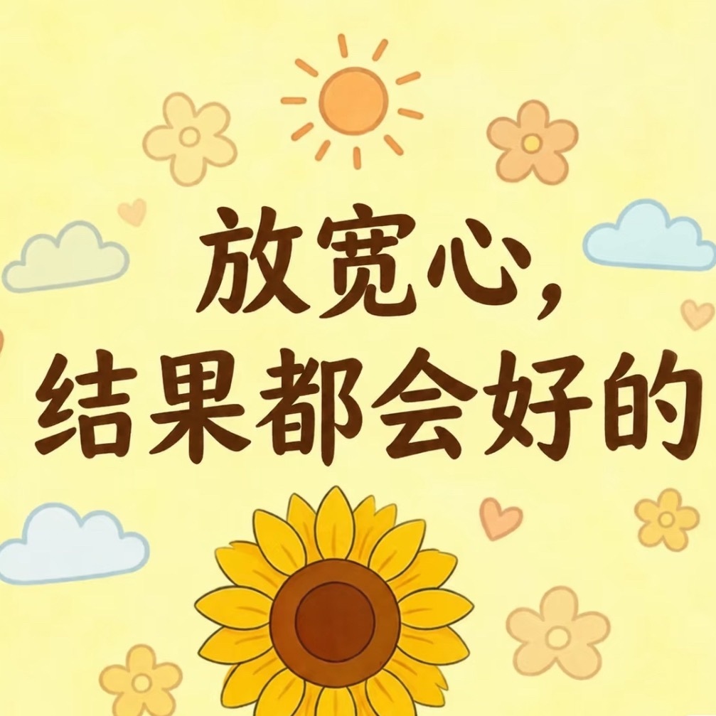 收到🫡 