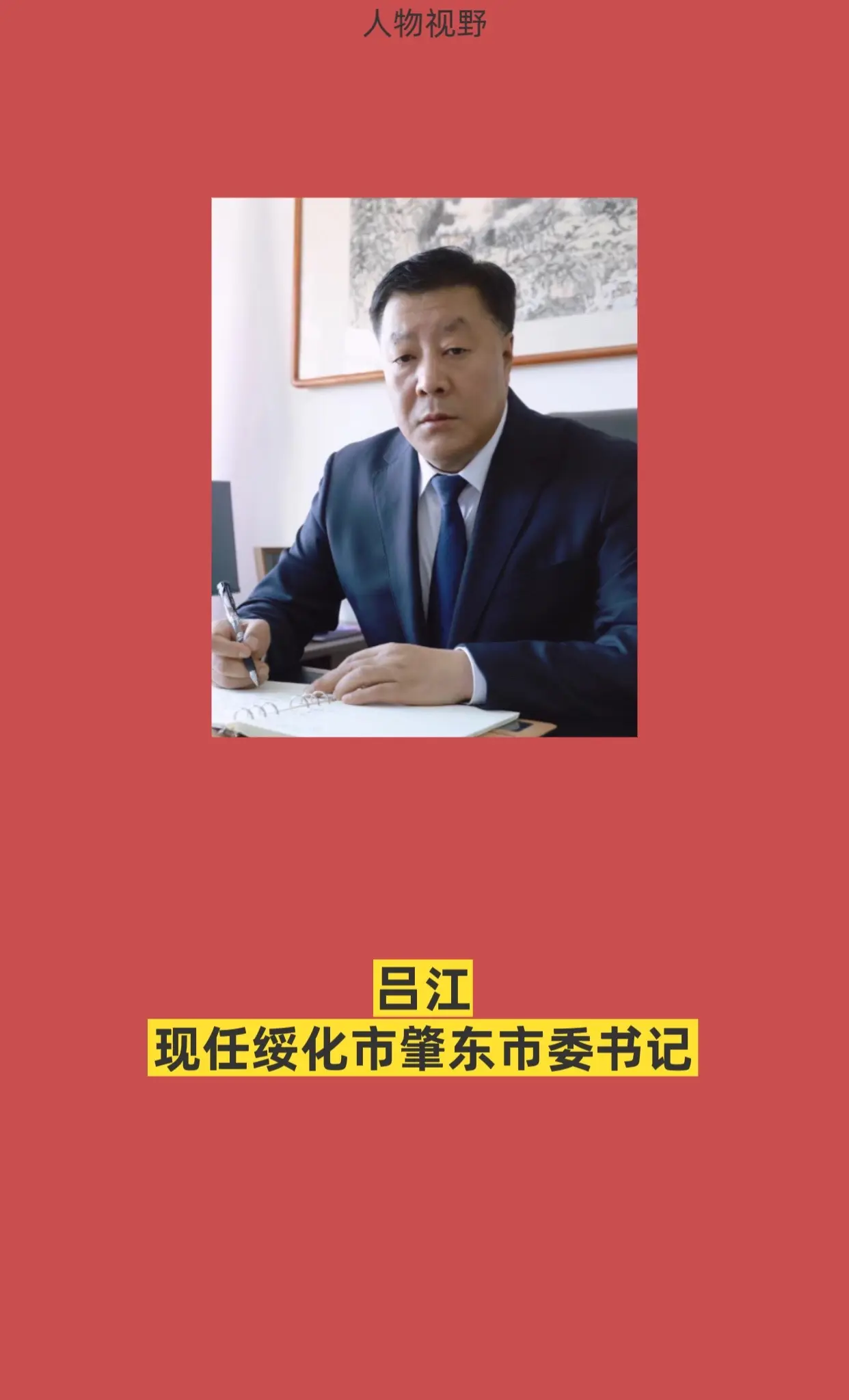 绥化肇东市四套班子。