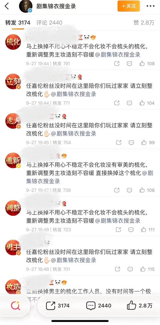 任嘉伦粉丝向《锦衣搜金录》维权了要求改梳化感觉粉底有点暗了，还有嘴唇和脸一个色会