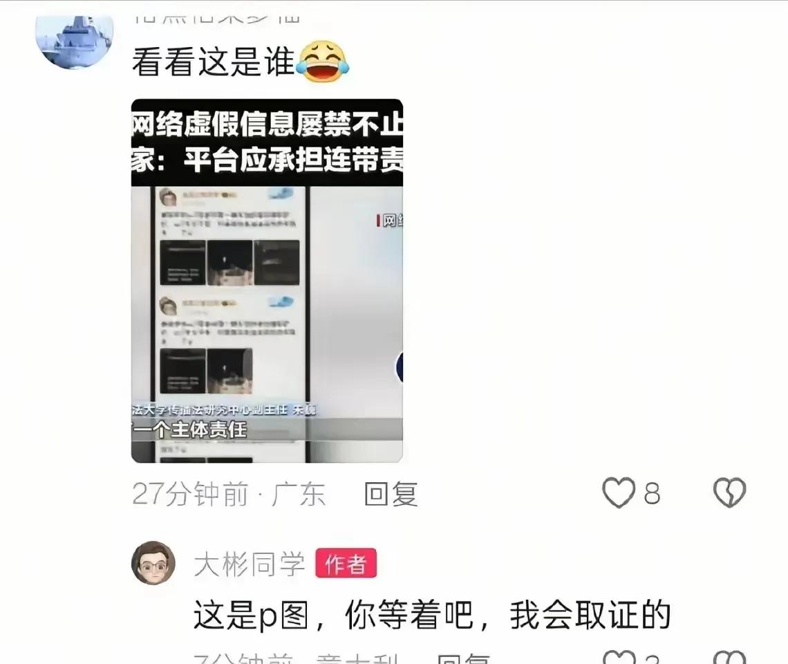 反造谣？大彬同学硬刚央视，他说：这张图是P的，他表示会取证。[呲牙]

这博主在