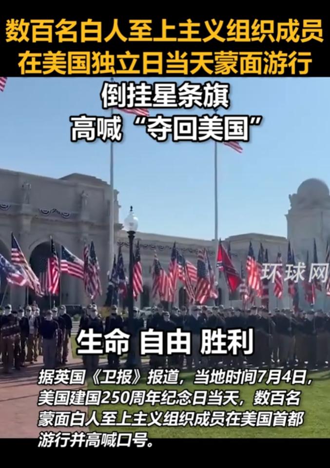 美国独立日当天，一群蒙面人突然现身首都街头，手里倒举国旗，口中高喊“夺回美国”。