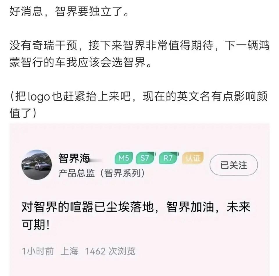 智界要独立了？这要是还卖不好，应该没有理由了吧？