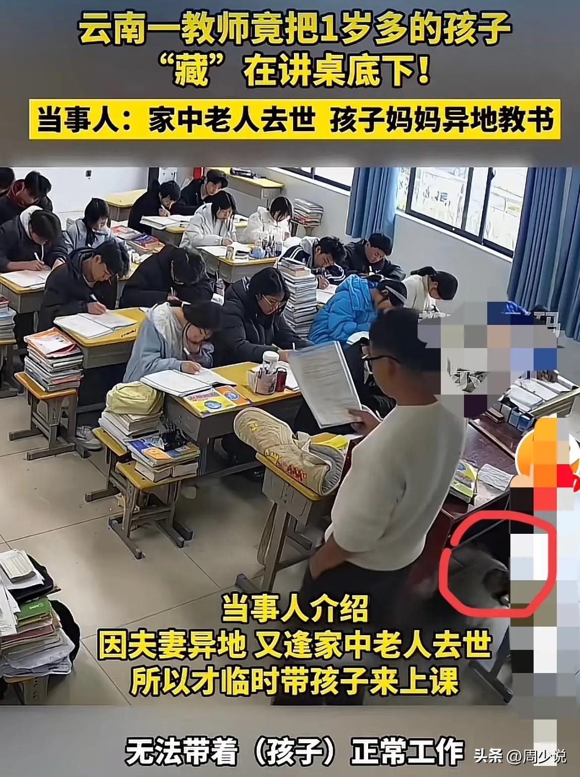 “泪目！”云南一所课堂的画面，让无数网友心头一紧：讲桌底下，一个1岁多的孩子安静