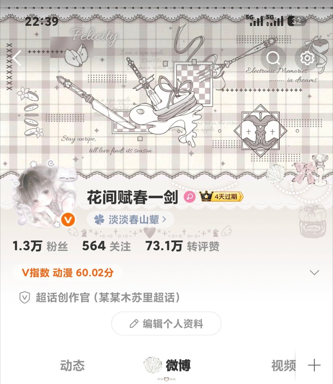 卧操vvip4天后过期