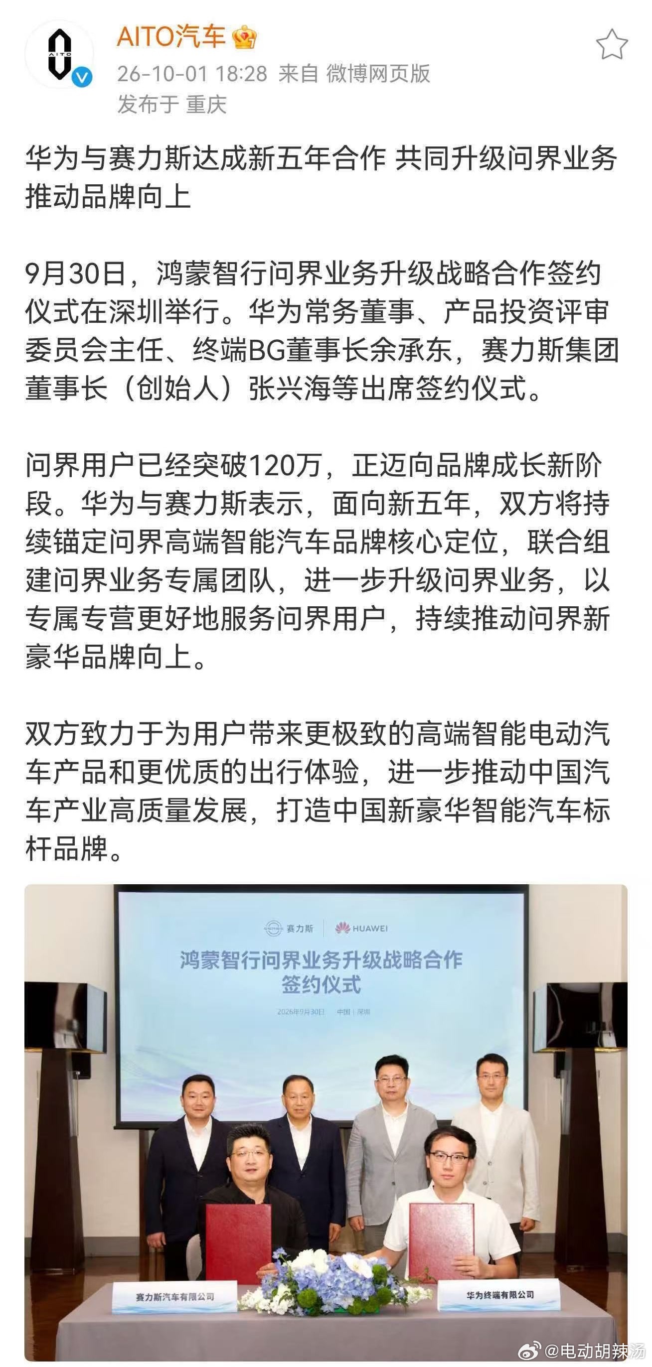 床头吵架床尾和…一周过去，估计赛力斯重新认识了自己…看热闹的我有点失望… ​​​