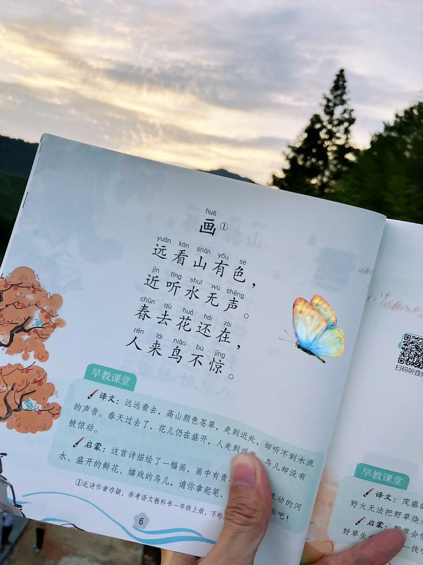 大字古诗太好背了，彩图加注音，还有注释，孩子好理解，还能识字。每天背一...