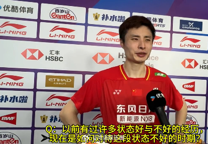 石宇奇回应0比2骆建佑 中国大师赛首轮，石宇奇两局只拿21分，输得很难看。赛后他