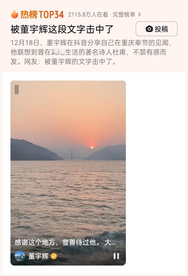被董宇辉这段文字击中登上总榜热搜
宇辉昨天更新个人账号
发了题为：感谢这个地方曾