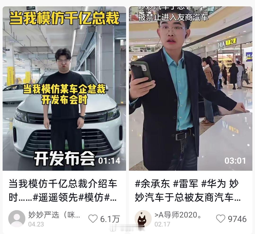 去年网友模仿雷军发布会营销话术，今年又有模仿余承东说话声调的，怎么胆子都这么大呢