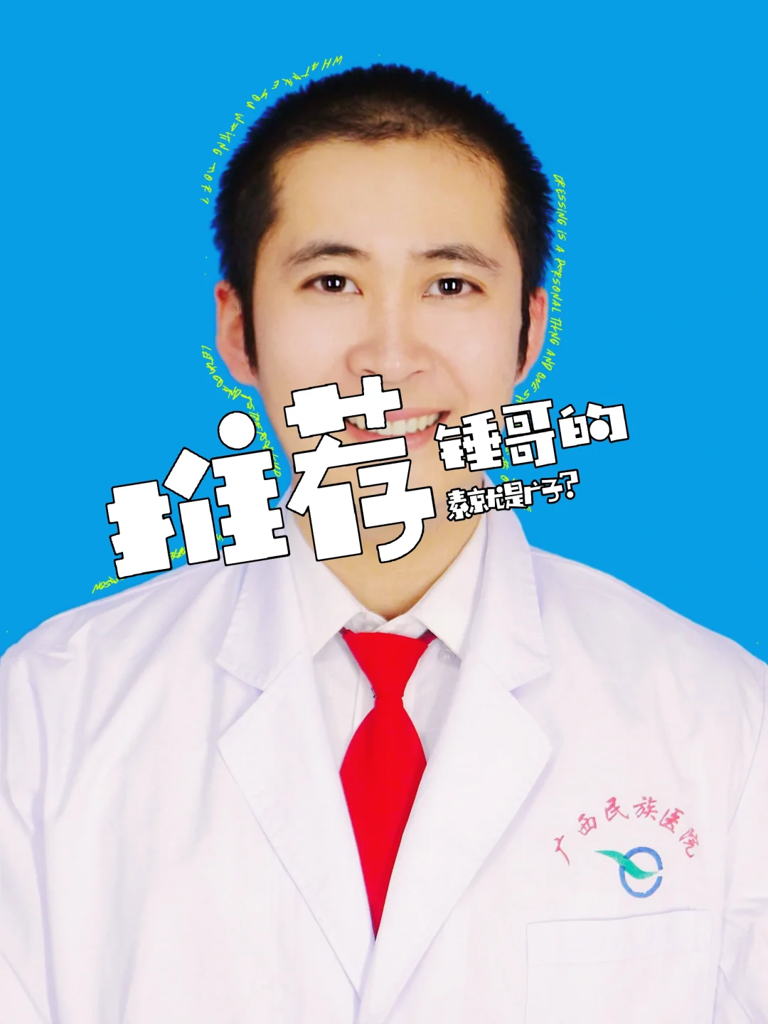 什么？推荐锤哥的就是广子了？