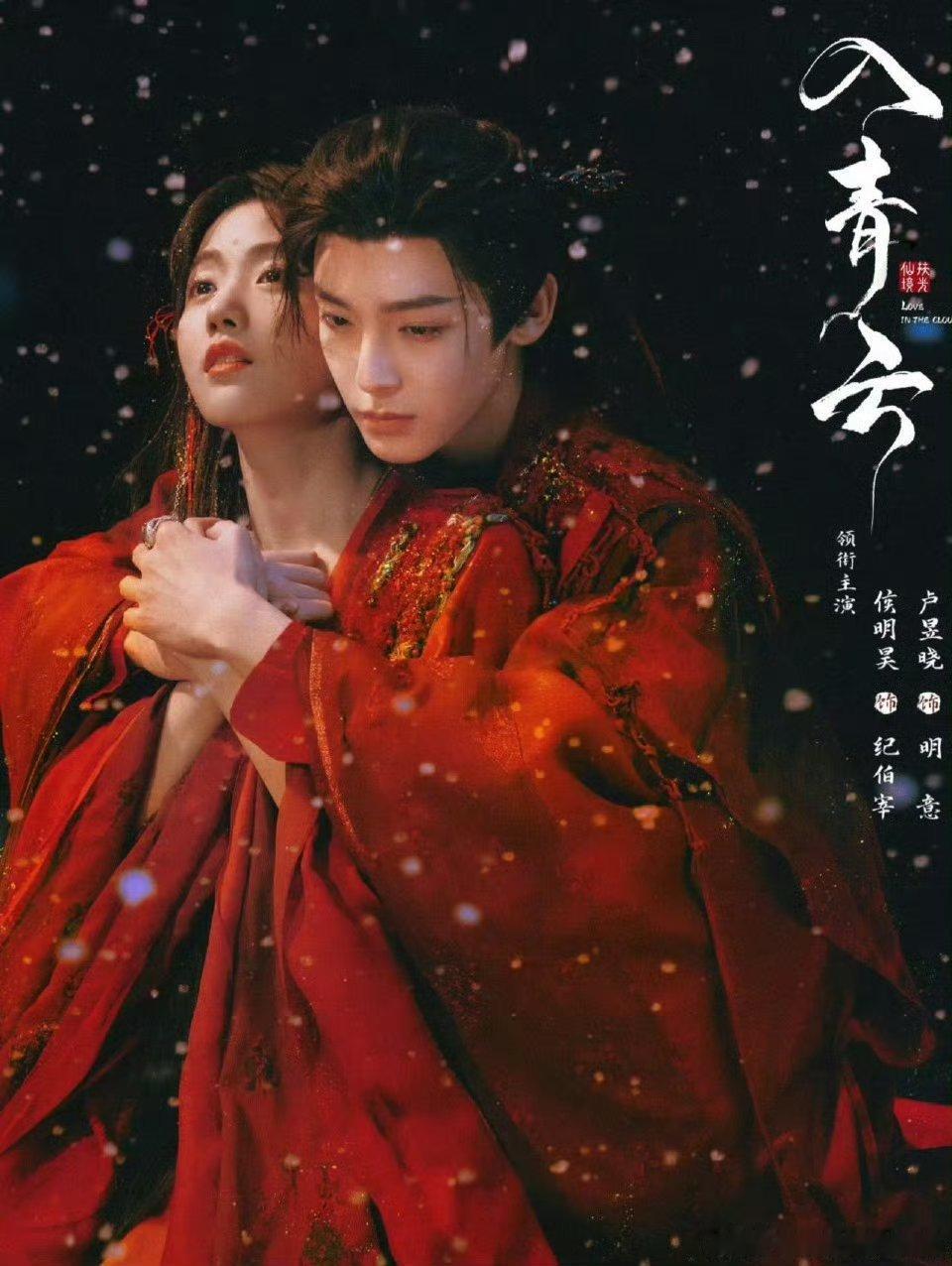  入青云仙品 《入青云》镜头帧帧如画，青云山巅场景超震撼，主演颜值与角色气质完美