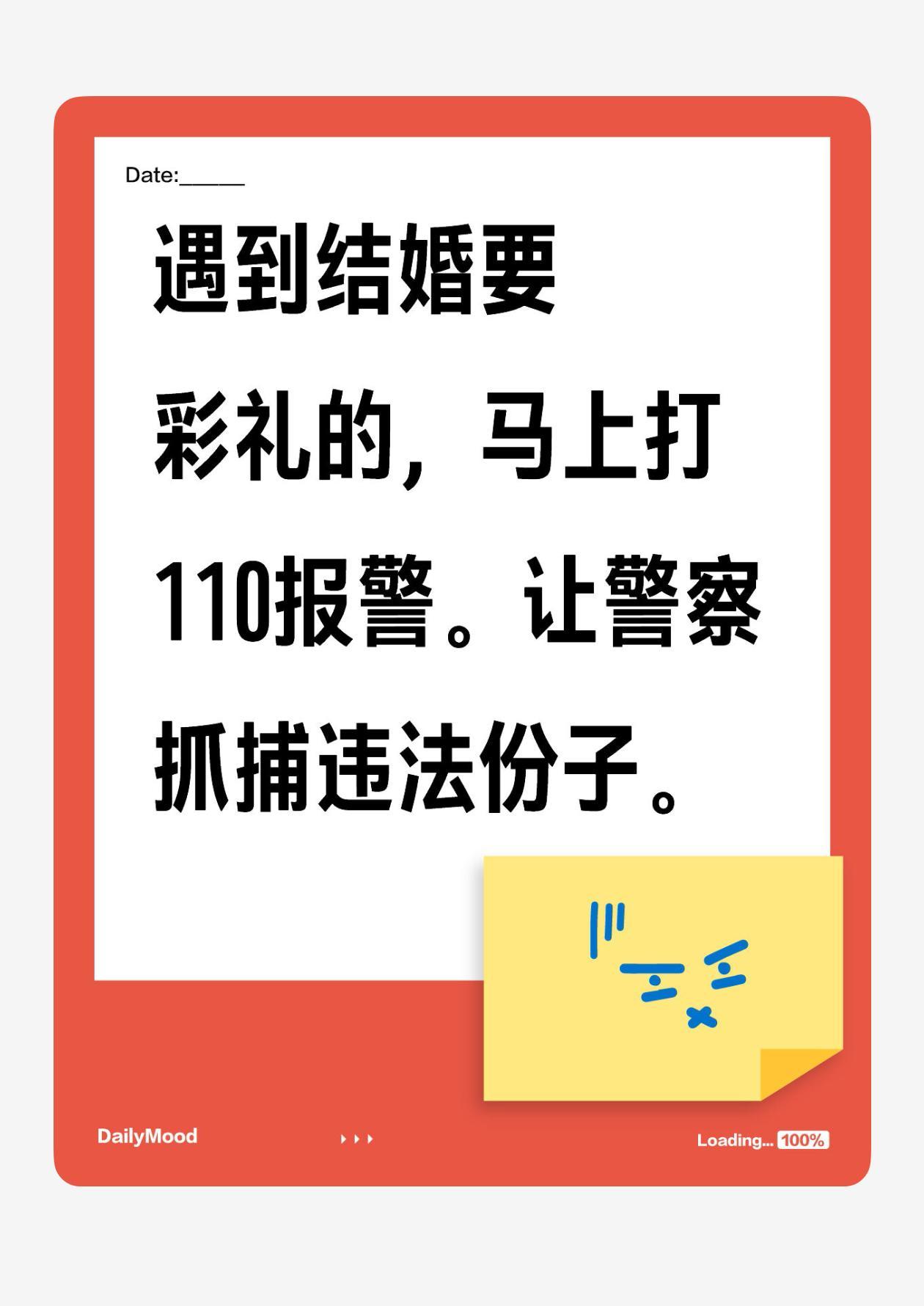 国家规定彩礼违法了吗？
为啥报警抓人？
不想给彩礼
可以找不要彩礼的
也不用这么
