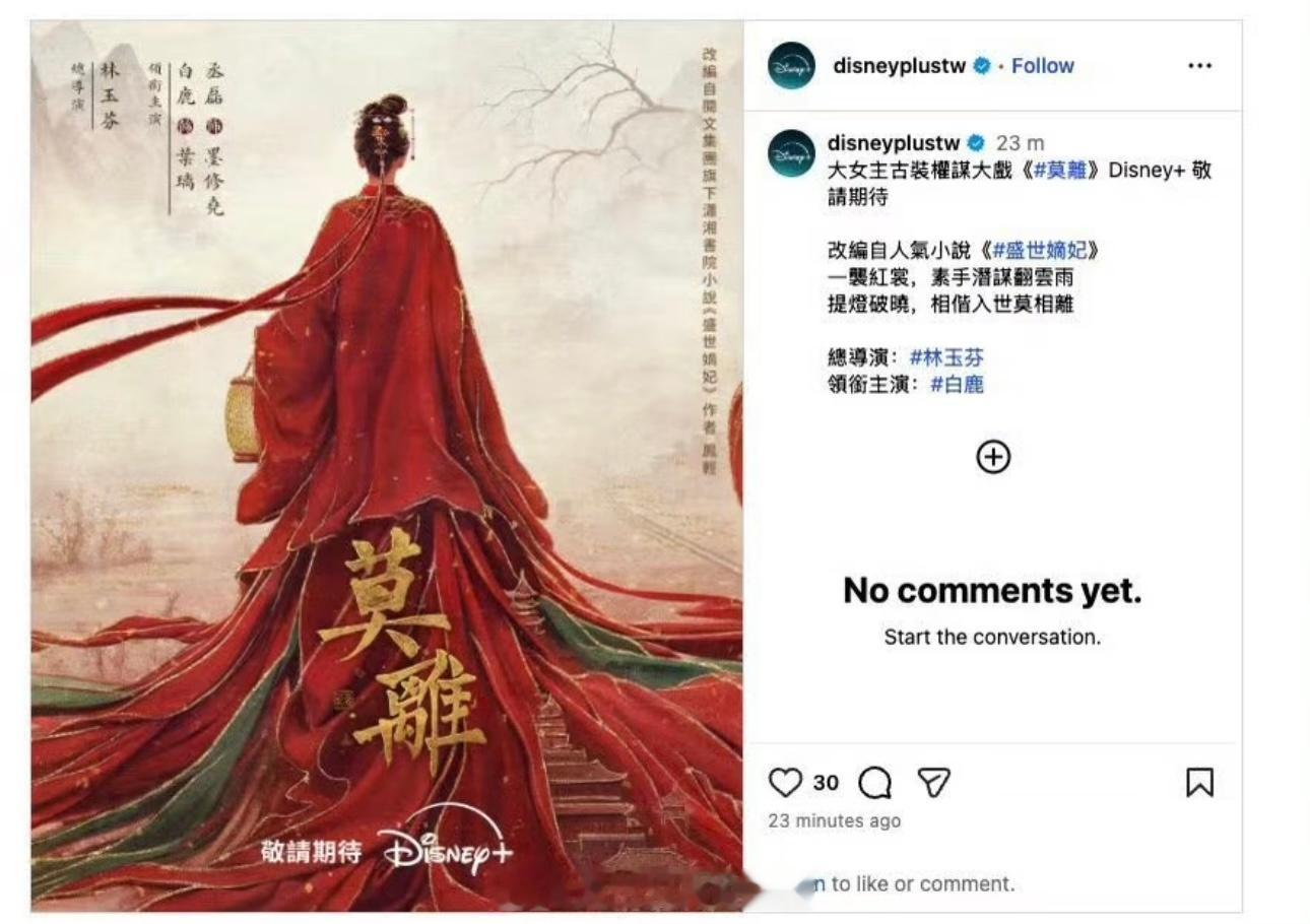 白鹿《莫离》已经开始给🐧赚钱了还没播出已经卖给海外版权了 