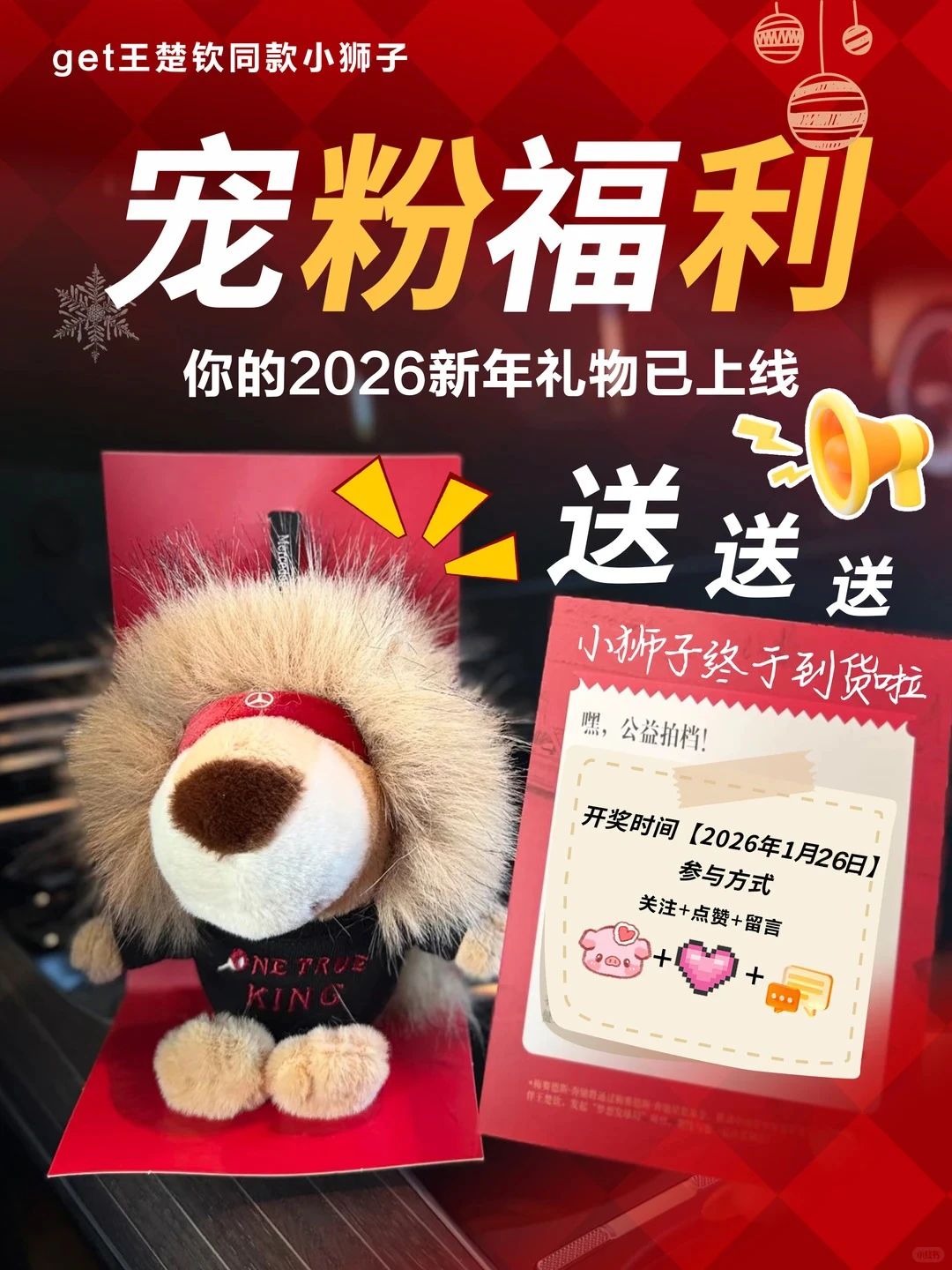 宠粉福利 | 王楚钦同款奔驰小狮子