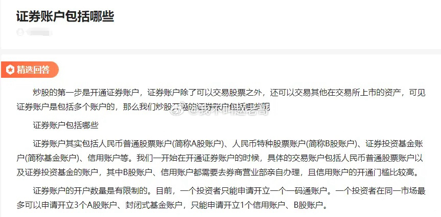 才发现，截至目前，大家连入市的第一步都没有整明白，难怪亏损累累。证券账户其实包括