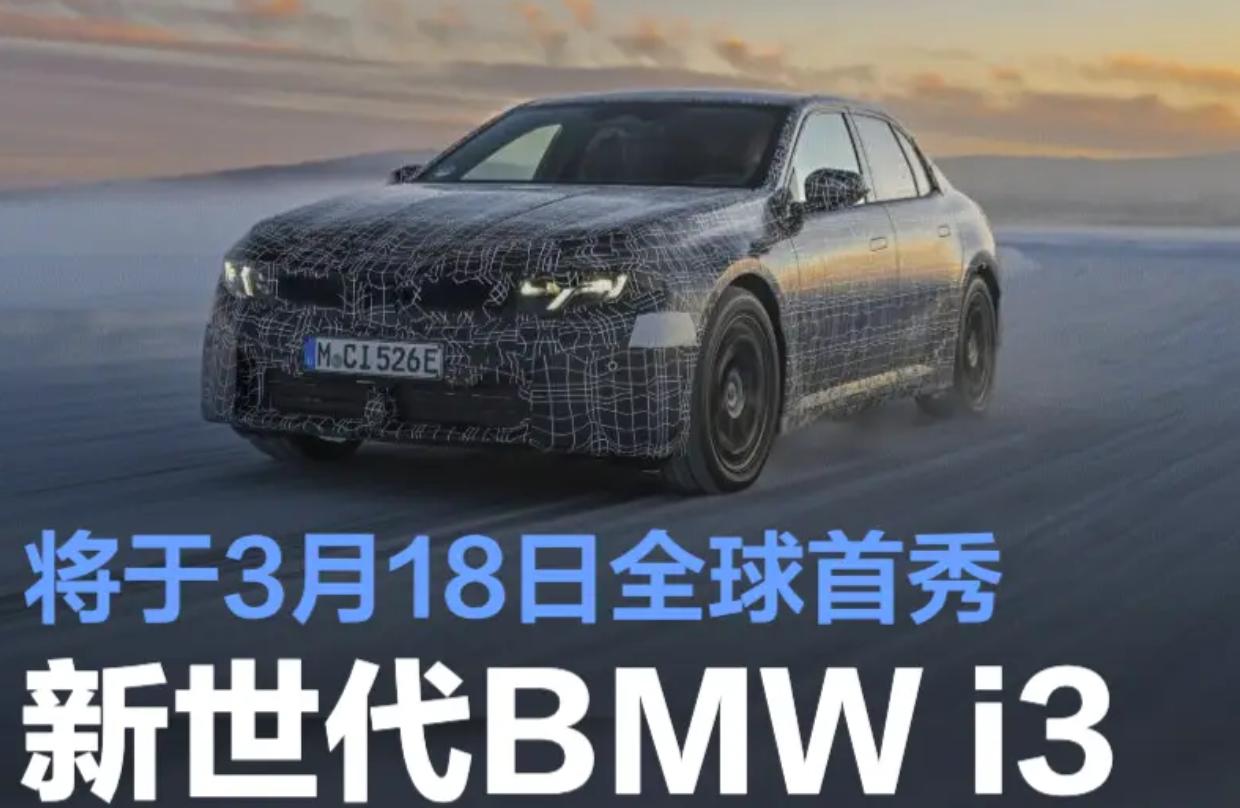 宝马这次终于不再“油改电”！
800V架构+469马力，续航破800公里，全新i