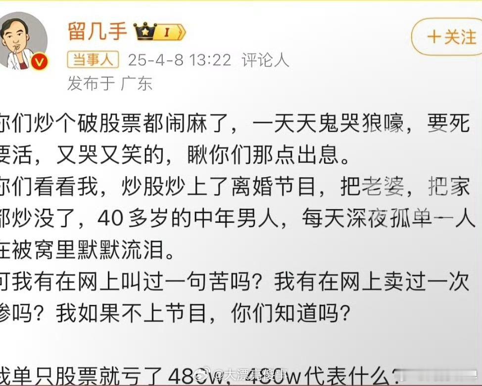 留几手炒股损失480万秀儿，鉴定完毕 ​​​
