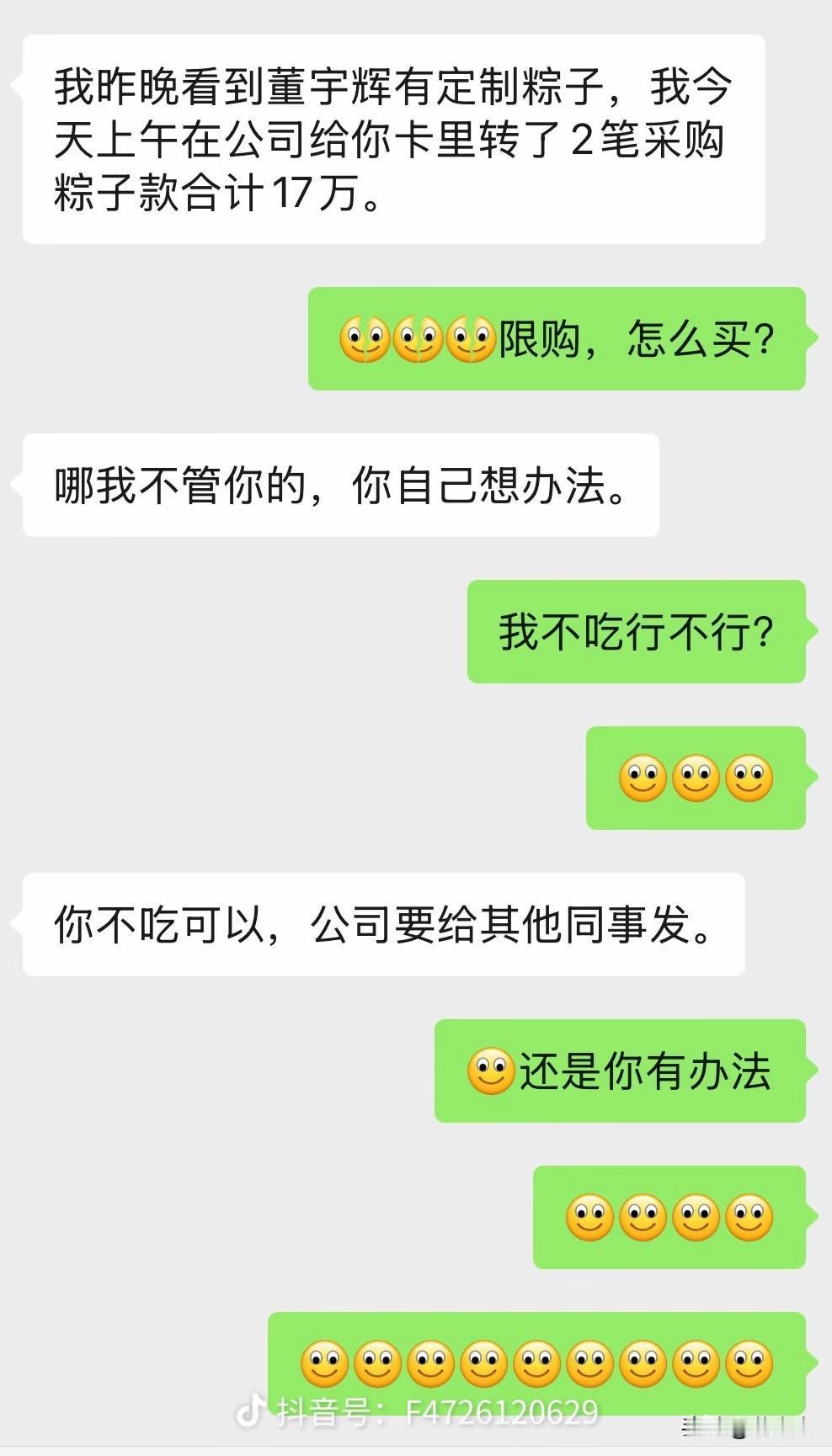 看看董宇辉粉丝有多给力？
支持宇辉的人都是三观正，善良正直有是非观的人，这样的人