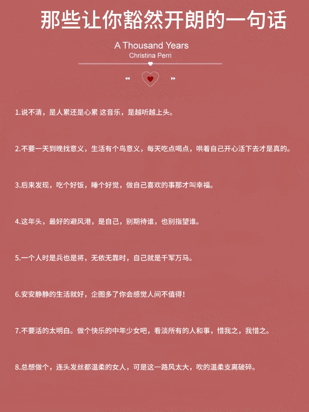 那种让你豁然开朗的句子