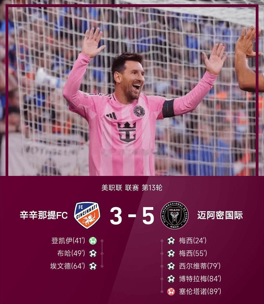 ⚽美职战报:05月14日讯 26赛季美职联联赛第13轮，迈阿密国际客场挑战辛辛那