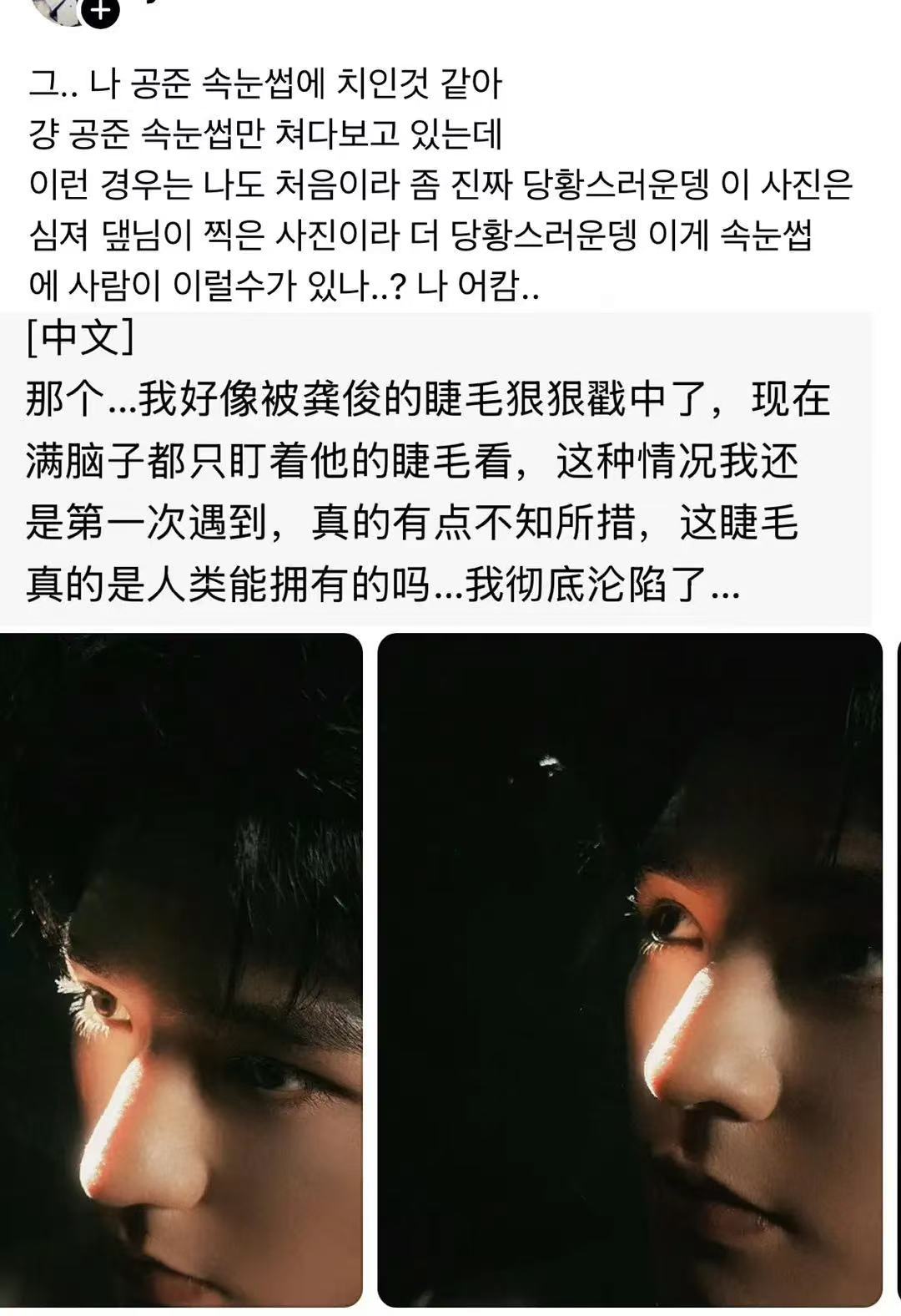 龚俊 想让龚俊的眼睫毛长在我眼睛上！！！ 