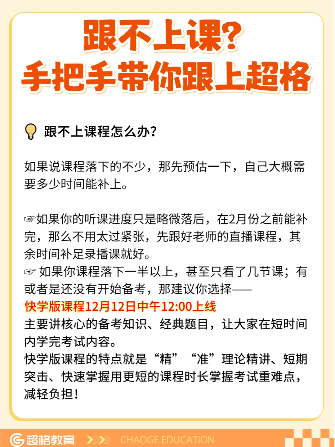 现在开始听超格网课⭕备考教师编来得及吗？