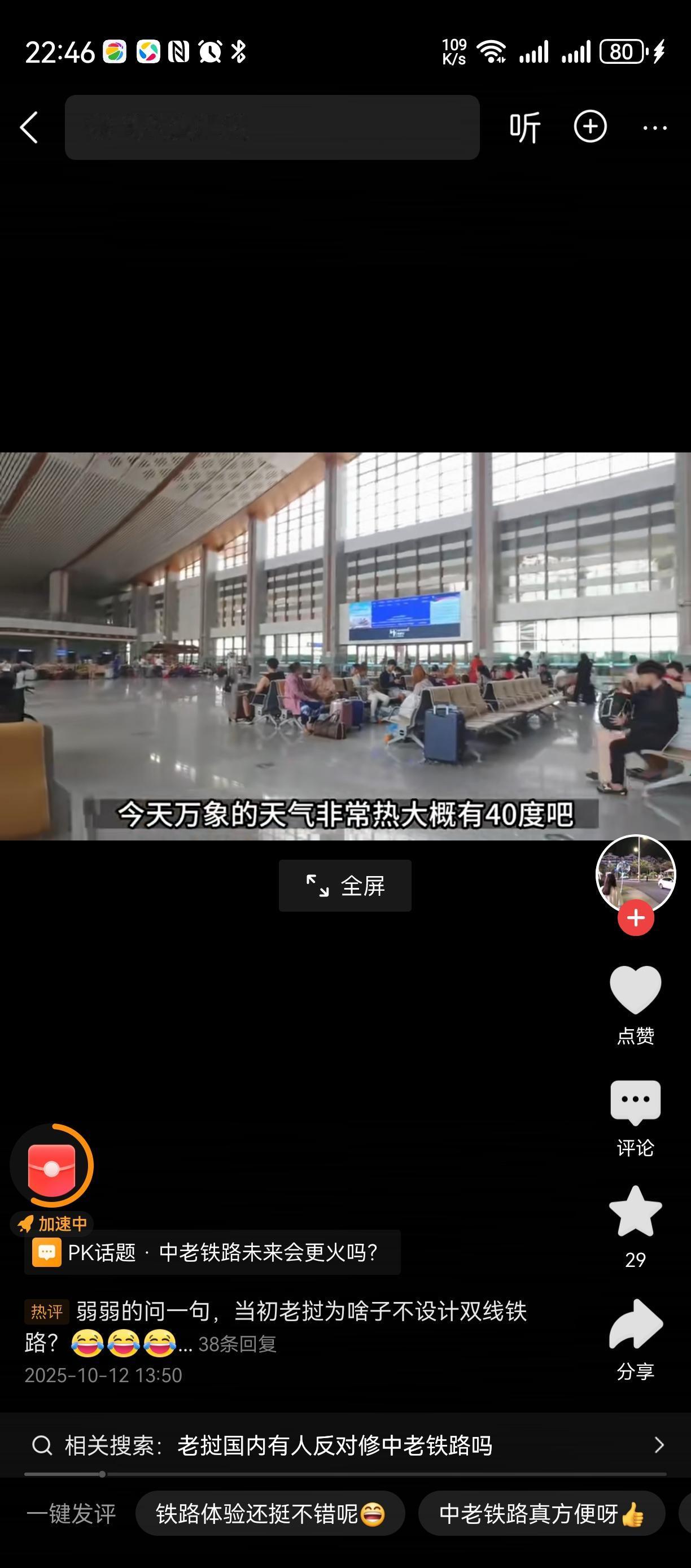 要想富先修路！
老挝这个内陆国，
就是想办法通了铁路🚞，
这下子一下子激活了经
