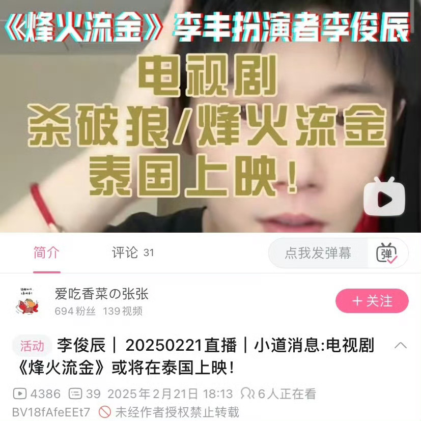 知情人曝烽火流金或将在泰国上映  烽火流金有望在泰国上映  《烽火流金》演员直播