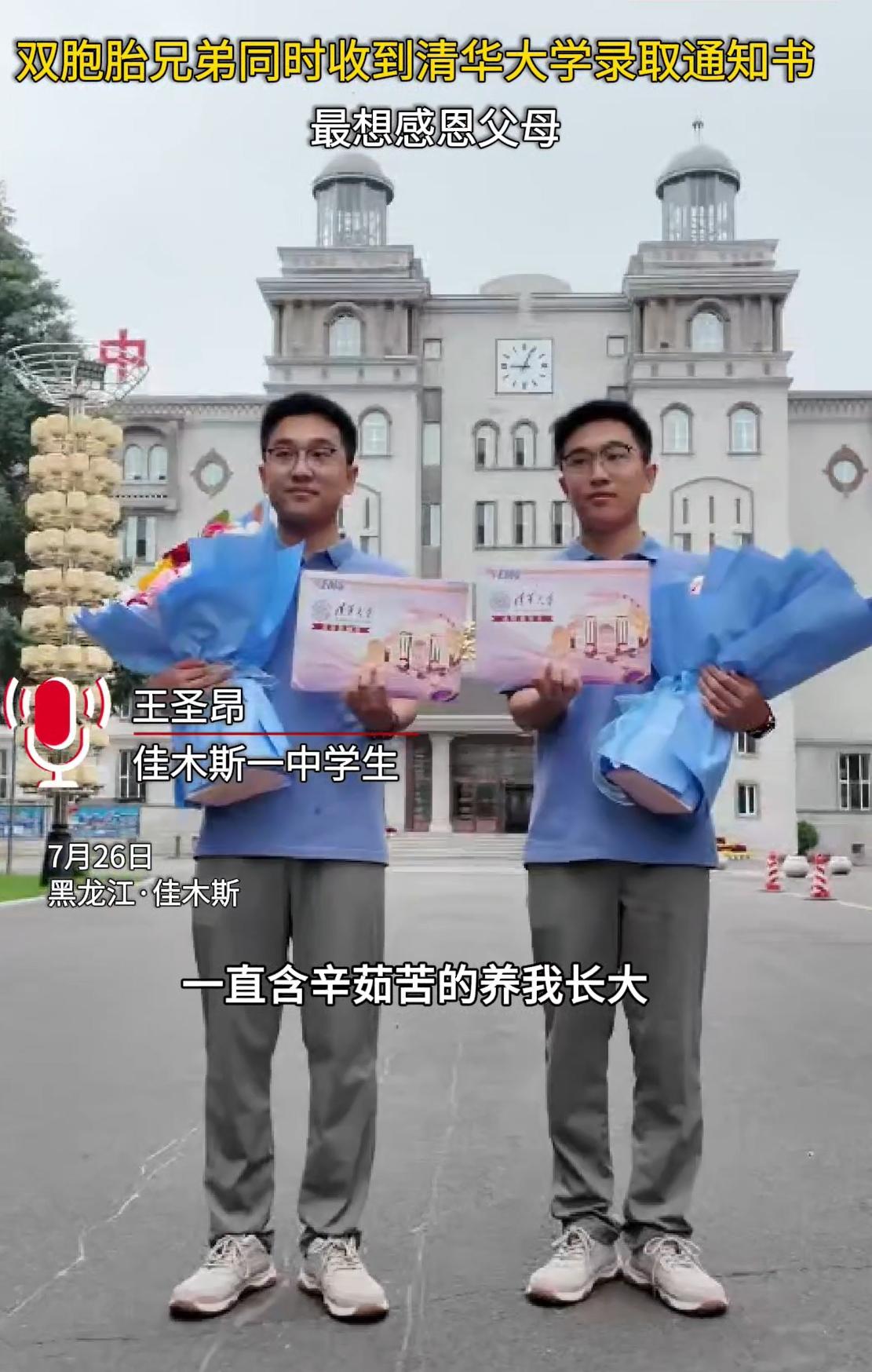 2026年7月盛夏，黑龙江佳木斯传来一段令人羡慕的教育佳话。一对双胞胎兄弟，捧着