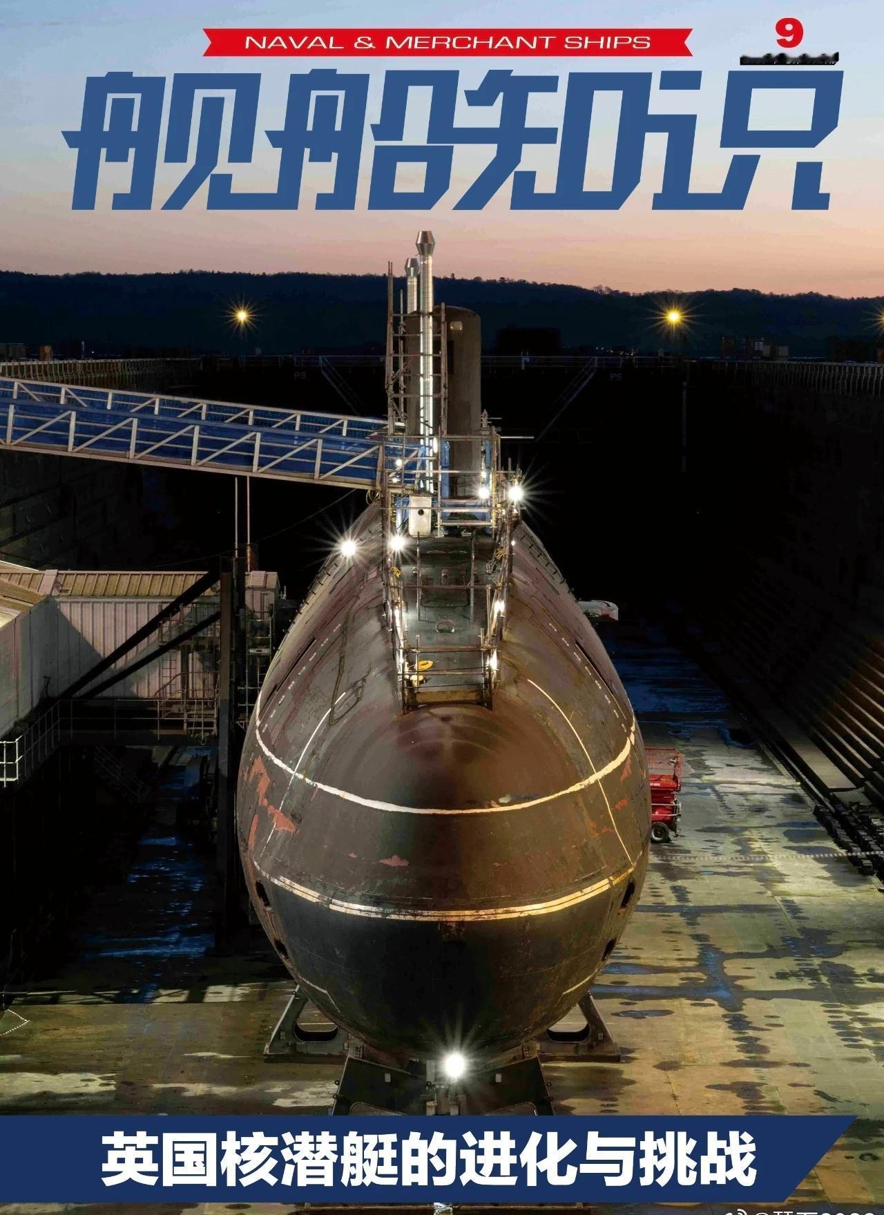 《舰船知识》是不是出了什么问题？