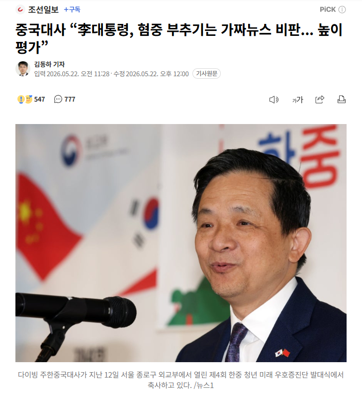 【中国驻韩国大使：高度评价李在明总统批评涉华假新闻、反对煽动反华情绪】韩媒造谣中
