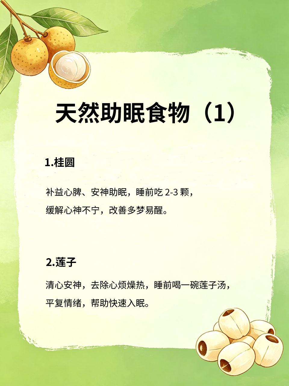 天然助眠食物，睡前少量吃，躺下很快入睡
长期失眠、入睡困难十分折磨人，不妨试试天