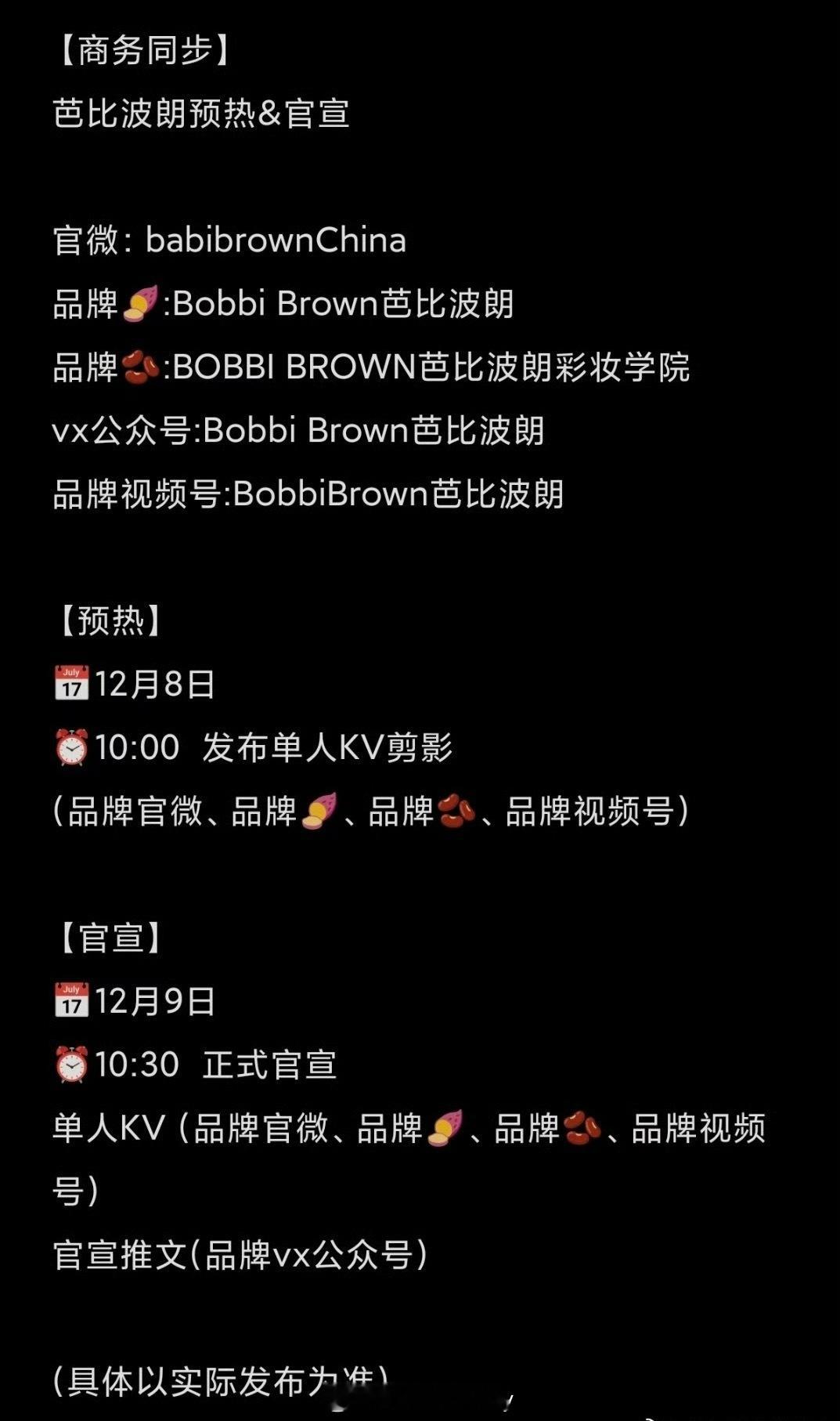 夏之光新代言 Bobbi Brown 预热 